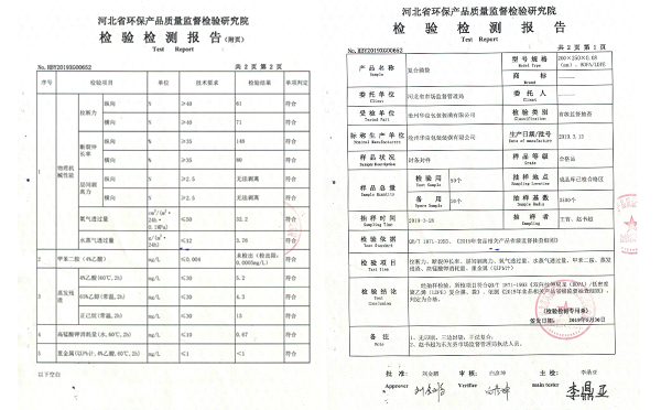 滄州華良包裝袋廠家資質證書-環(huán)保檢驗證