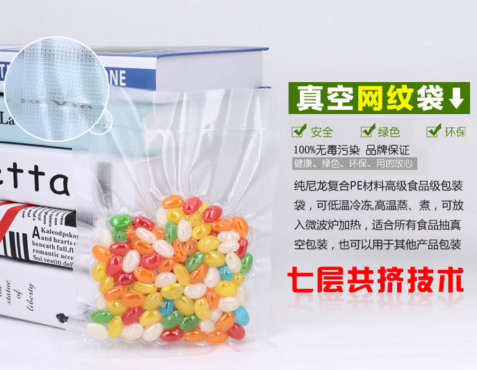 網(wǎng)紋真空袋，紋路真空袋